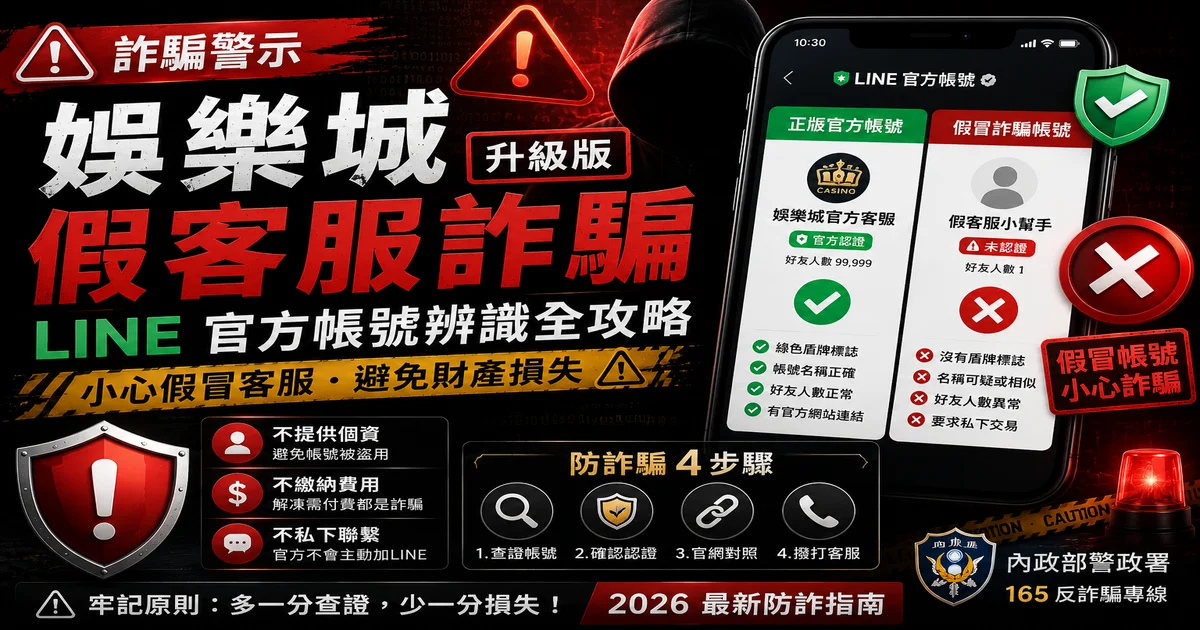 假LINE官方帳號辨識